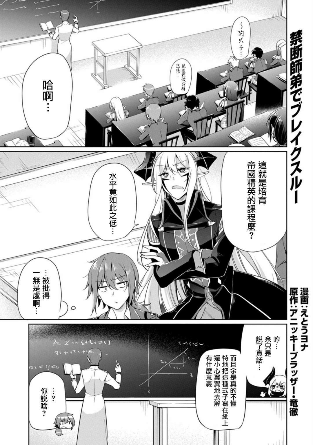 《禁忌师徒BreakThroug》漫画最新章节番外2免费下拉式在线观看章节第【1】张图片