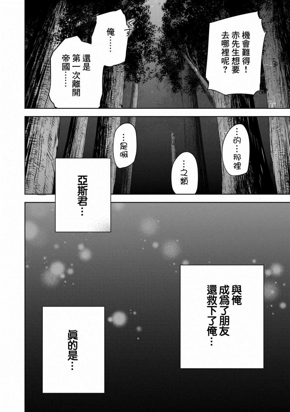 《禁忌师徒BreakThroug》漫画最新章节第17话免费下拉式在线观看章节第【24】张图片