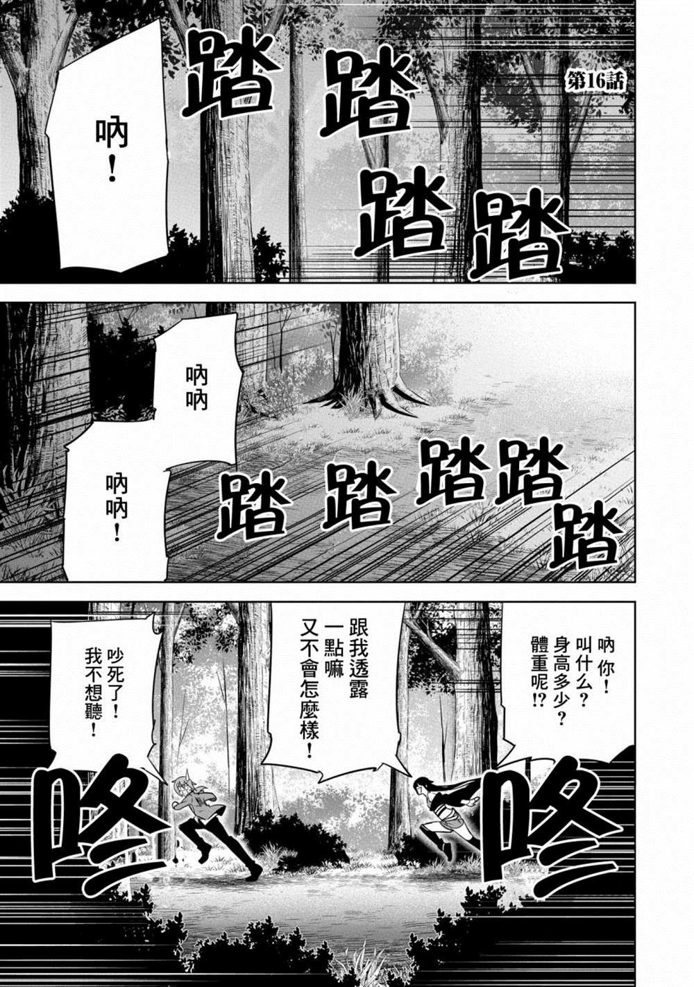 《禁忌师徒BreakThroug》漫画最新章节第16话免费下拉式在线观看章节第【1】张图片