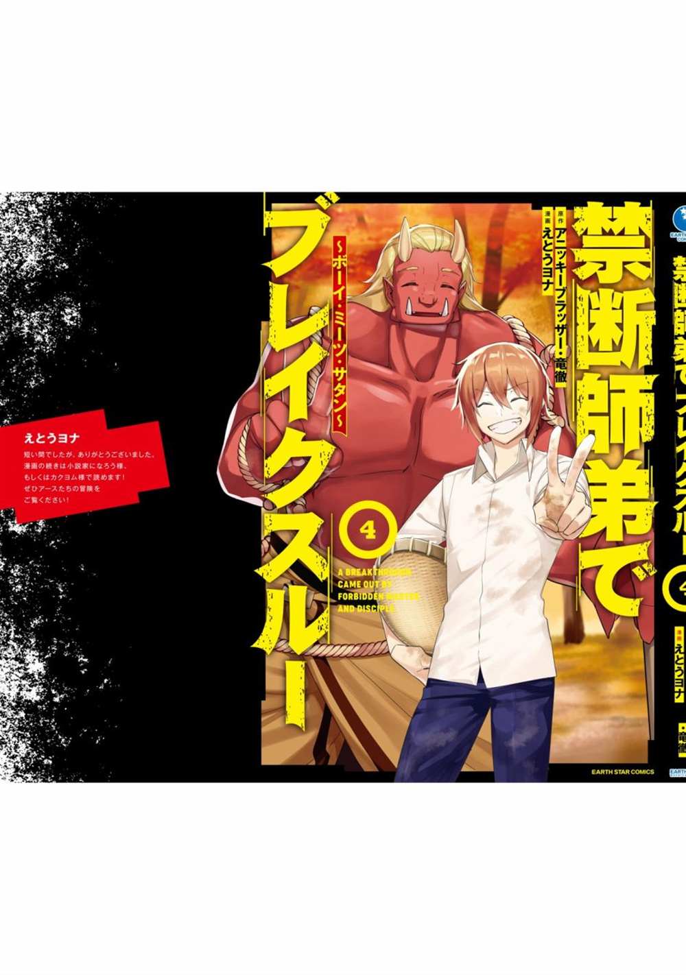 《禁忌师徒BreakThroug》漫画最新章节第18话免费下拉式在线观看章节第【39】张图片