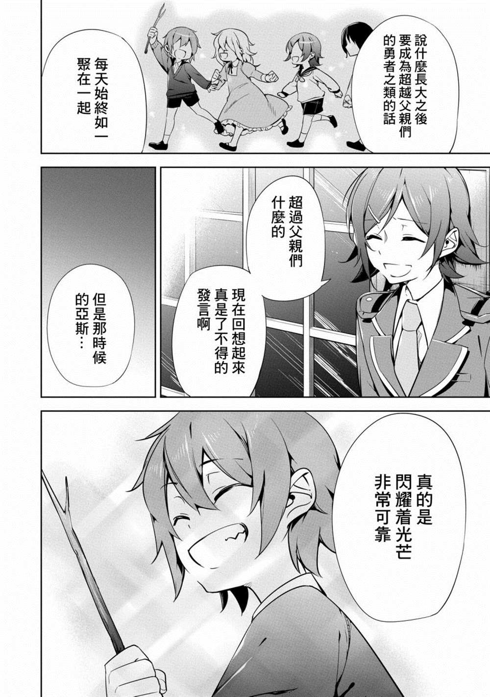 《禁忌师徒BreakThroug》漫画最新章节第18话免费下拉式在线观看章节第【10】张图片