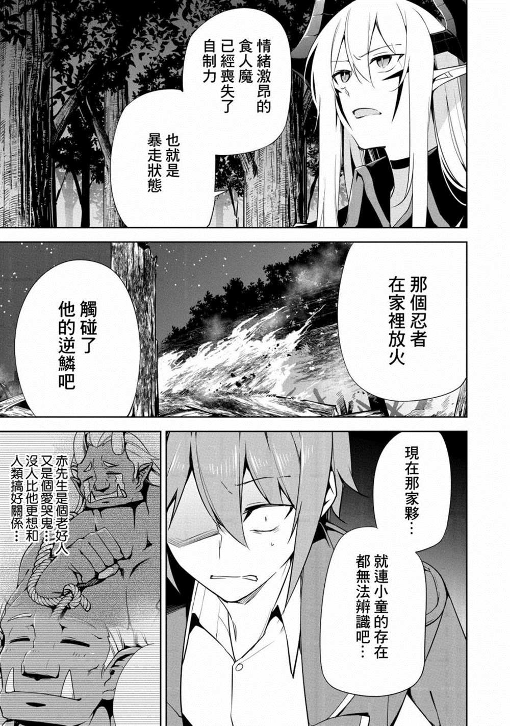 《禁忌师徒BreakThroug》漫画最新章节第16话免费下拉式在线观看章节第【10】张图片