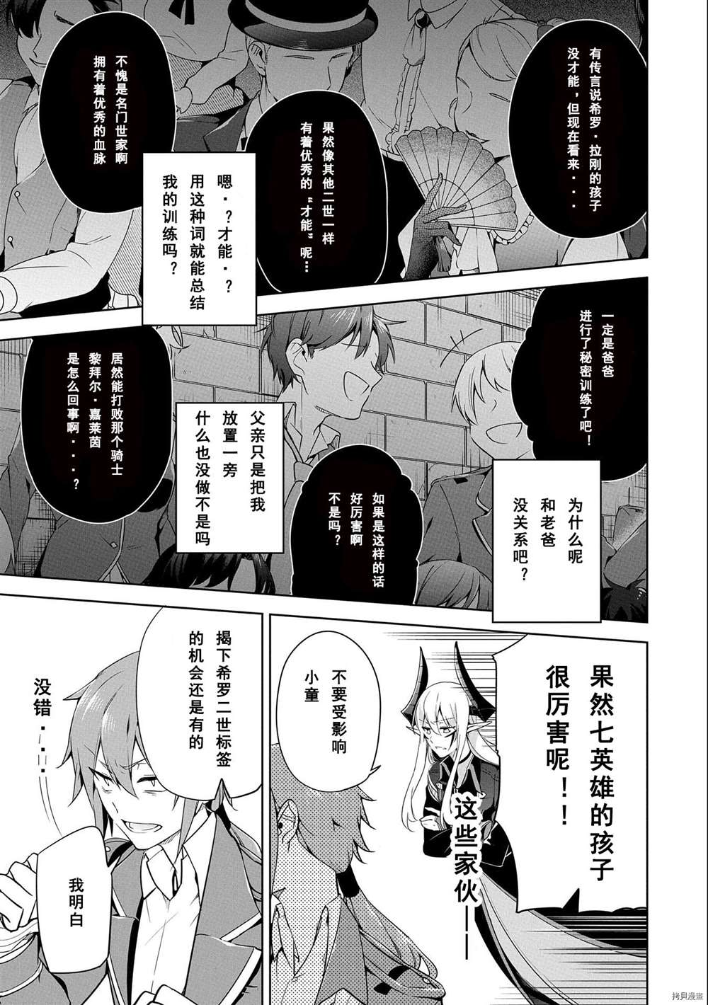 《禁忌师徒BreakThroug》漫画最新章节第9话 试看版免费下拉式在线观看章节第【17】张图片