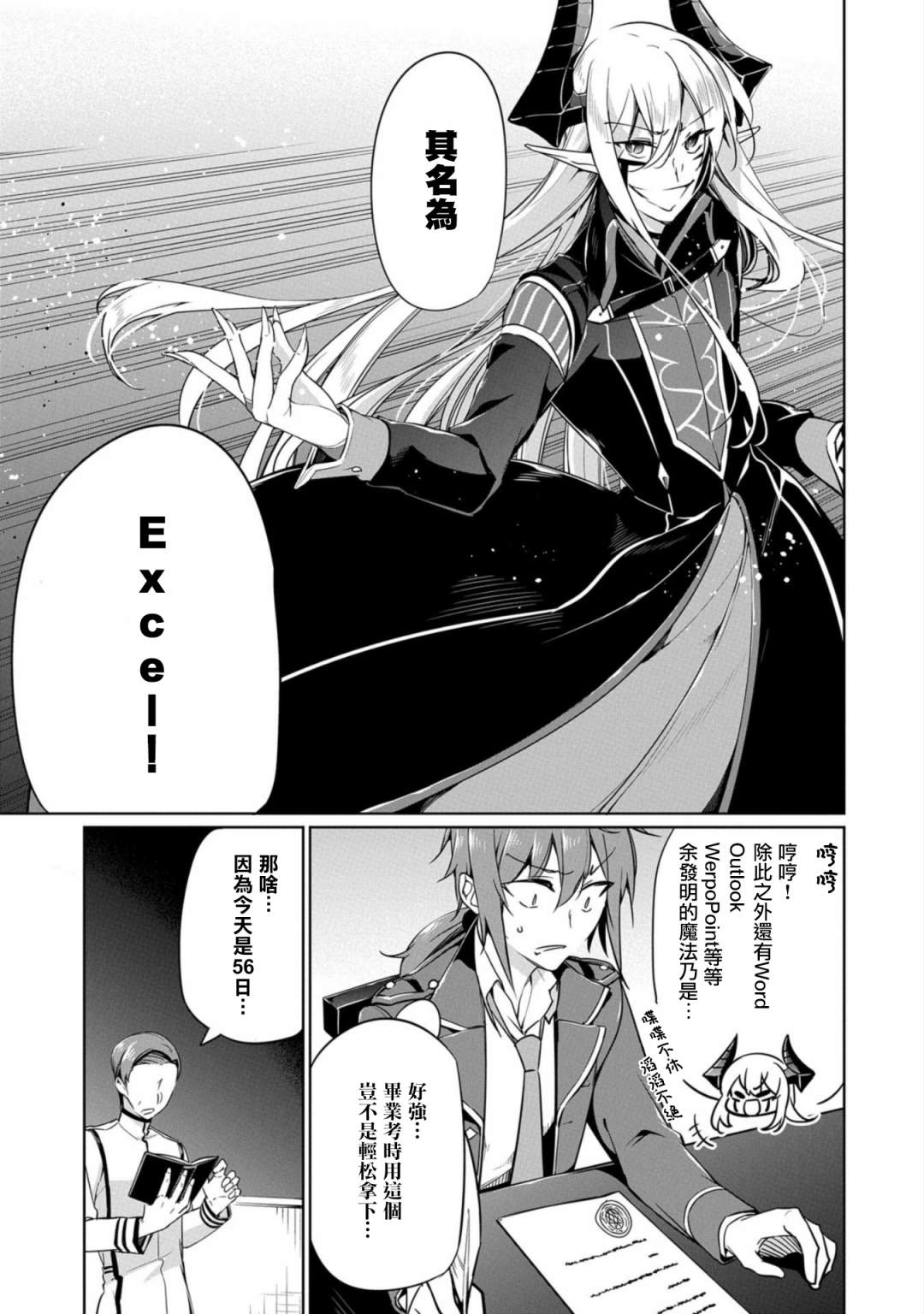 《禁忌师徒BreakThroug》漫画最新章节番外2免费下拉式在线观看章节第【5】张图片