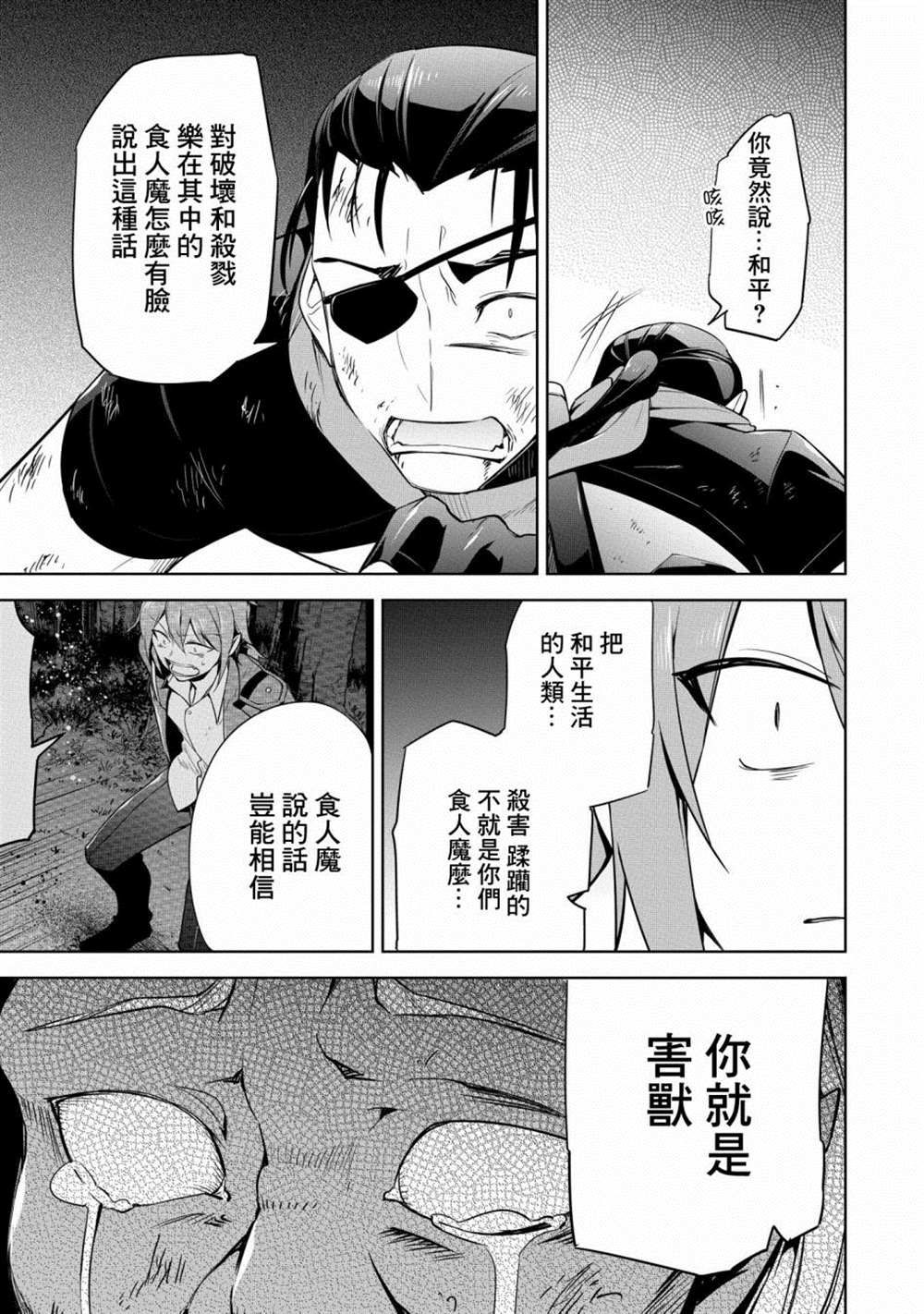 《禁忌师徒BreakThroug》漫画最新章节第16话免费下拉式在线观看章节第【16】张图片