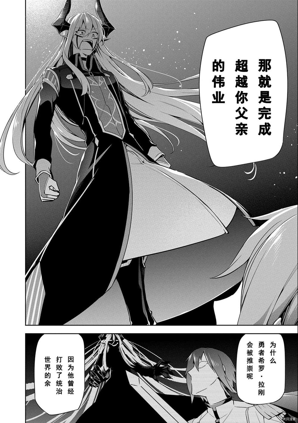 《禁忌师徒BreakThroug》漫画最新章节第10.5话 试看版免费下拉式在线观看章节第【4】张图片