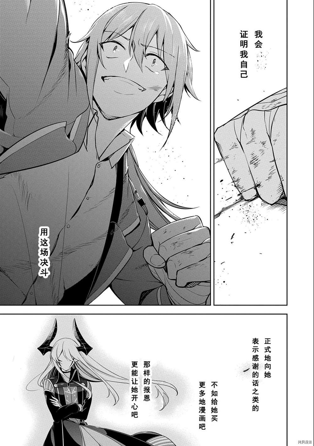 《禁忌师徒BreakThroug》漫画最新章节第9话 试看版免费下拉式在线观看章节第【35】张图片