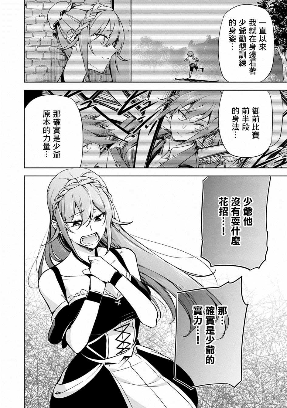 《禁忌师徒BreakThroug》漫画最新章节第11话免费下拉式在线观看章节第【12】张图片