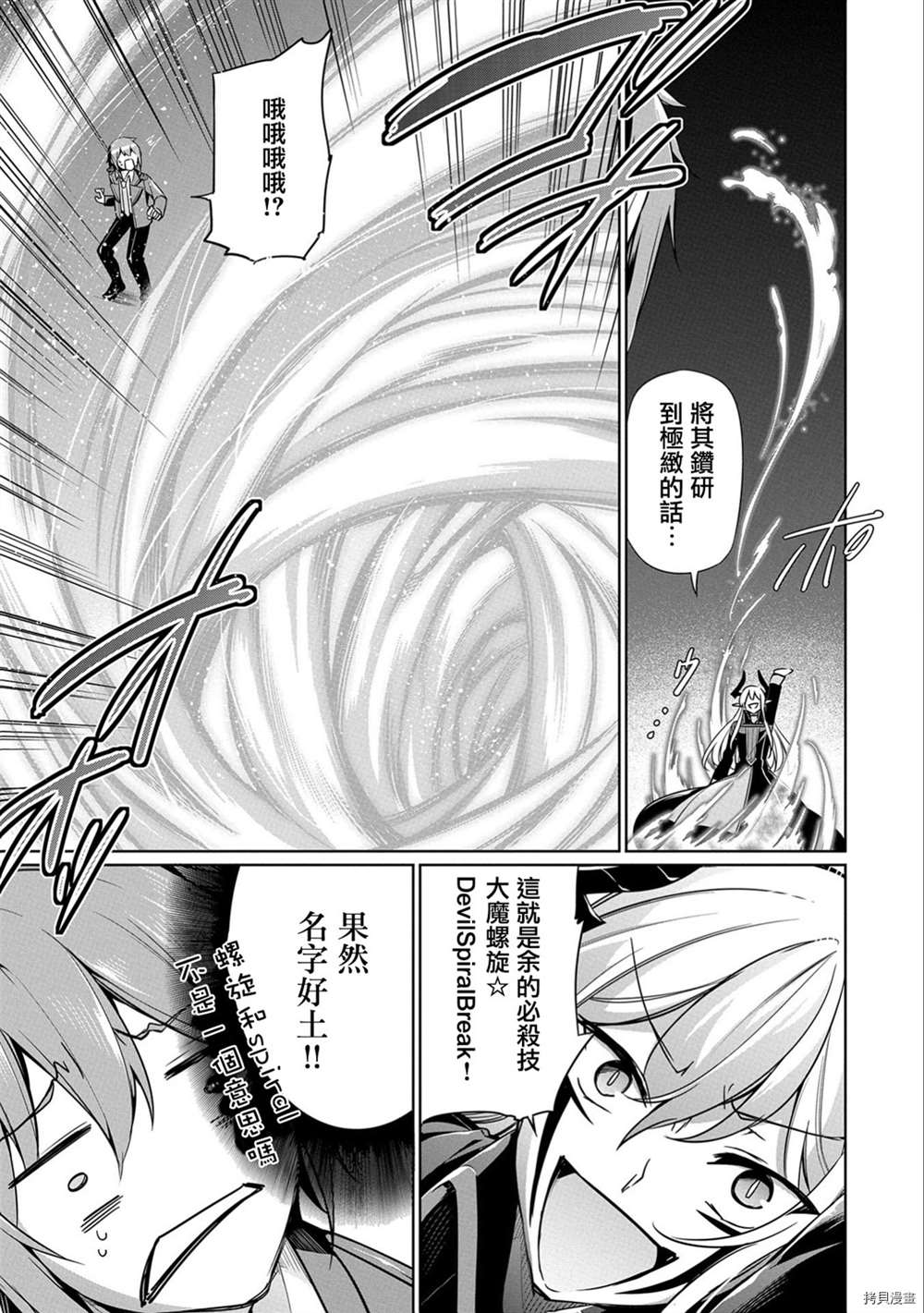 《禁忌师徒BreakThroug》漫画最新章节第6话免费下拉式在线观看章节第【5】张图片