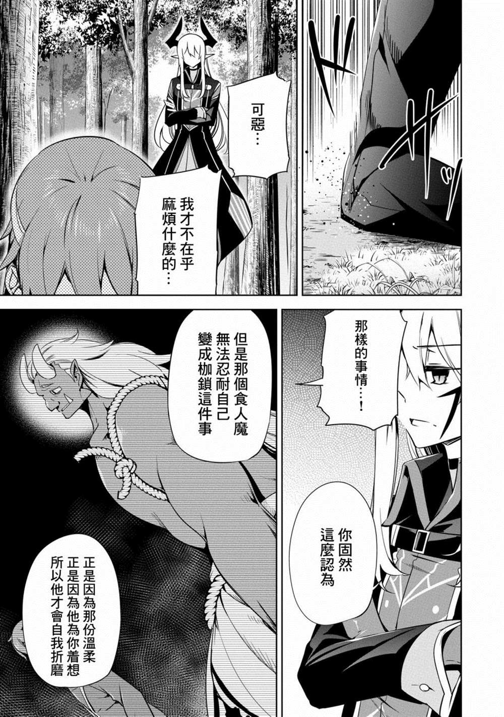 《禁忌师徒BreakThroug》漫画最新章节第17话免费下拉式在线观看章节第【35】张图片