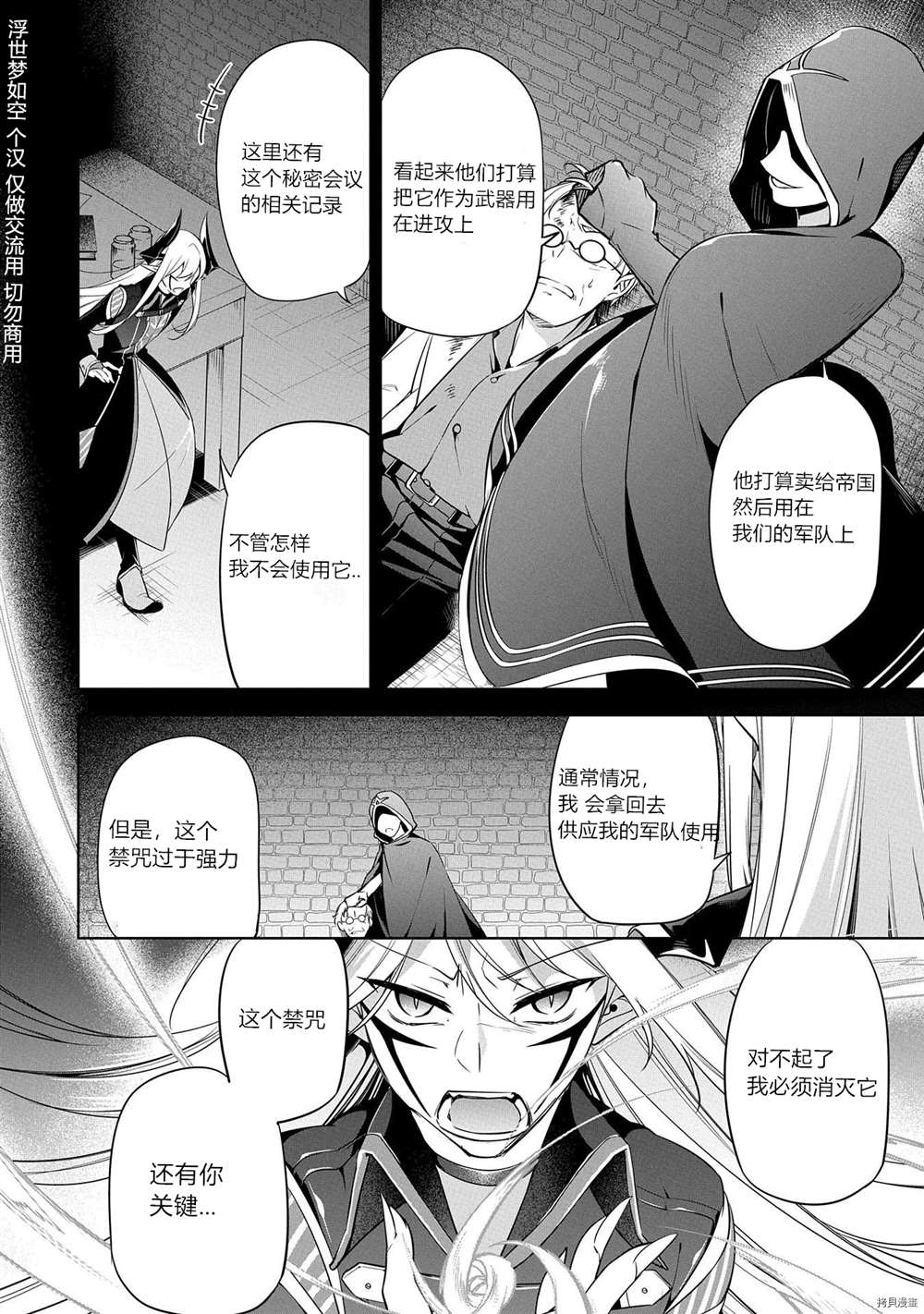 《禁忌师徒BreakThroug》漫画最新章节第7话 试看版免费下拉式在线观看章节第【16】张图片