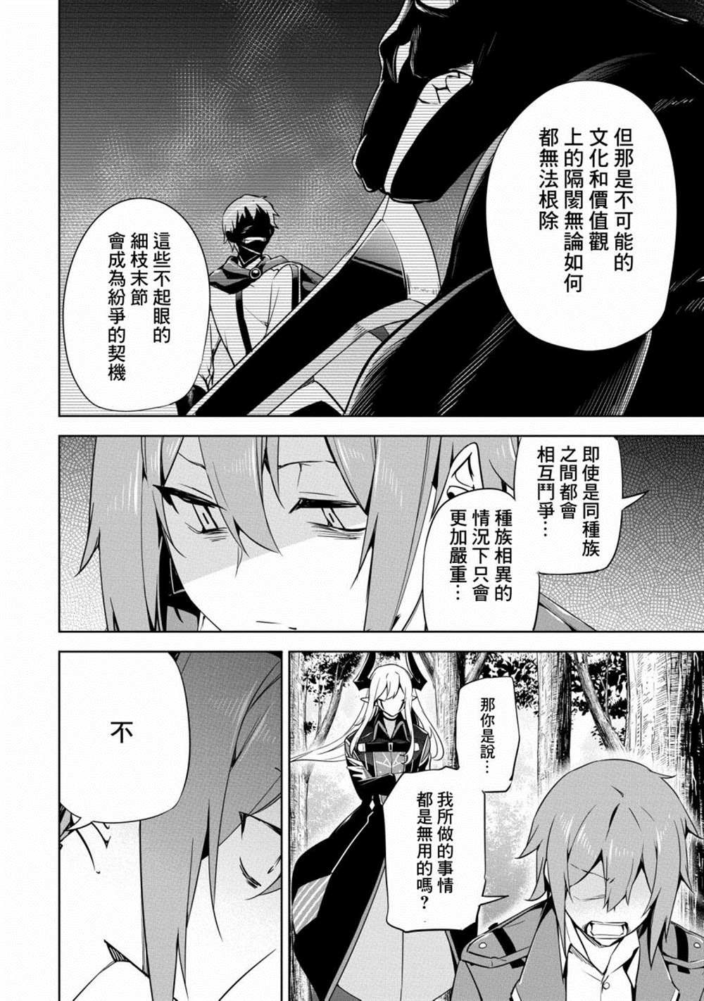 《禁忌师徒BreakThroug》漫画最新章节第18话免费下拉式在线观看章节第【32】张图片