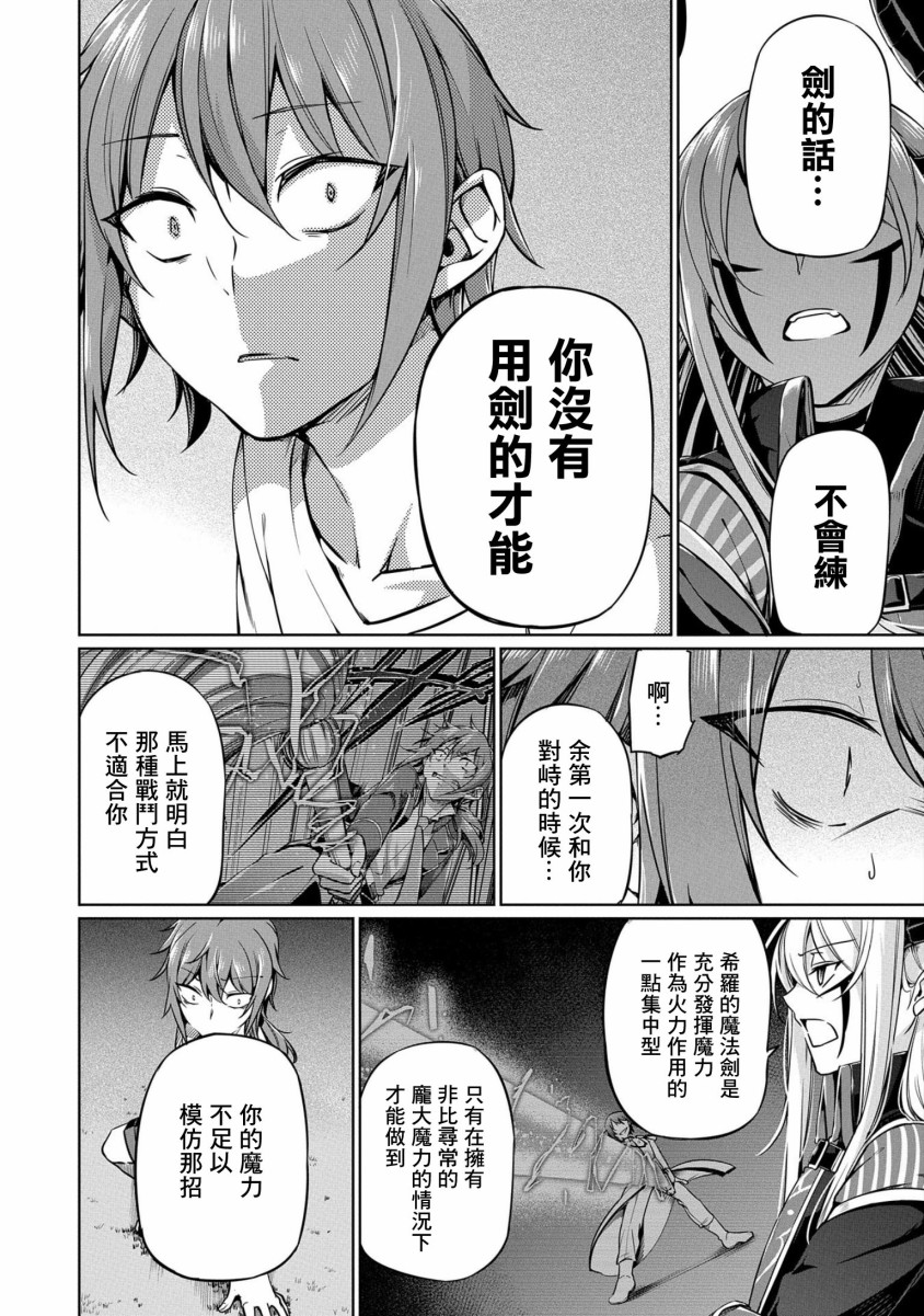 《禁忌师徒BreakThroug》漫画最新章节第3话免费下拉式在线观看章节第【16】张图片