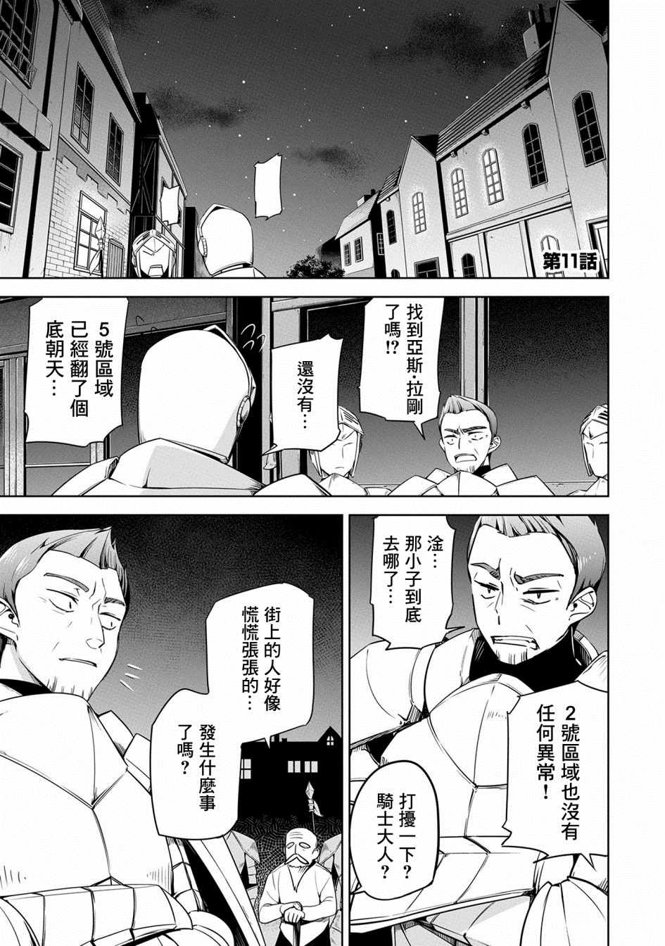 《禁忌师徒BreakThroug》漫画最新章节第11话免费下拉式在线观看章节第【1】张图片