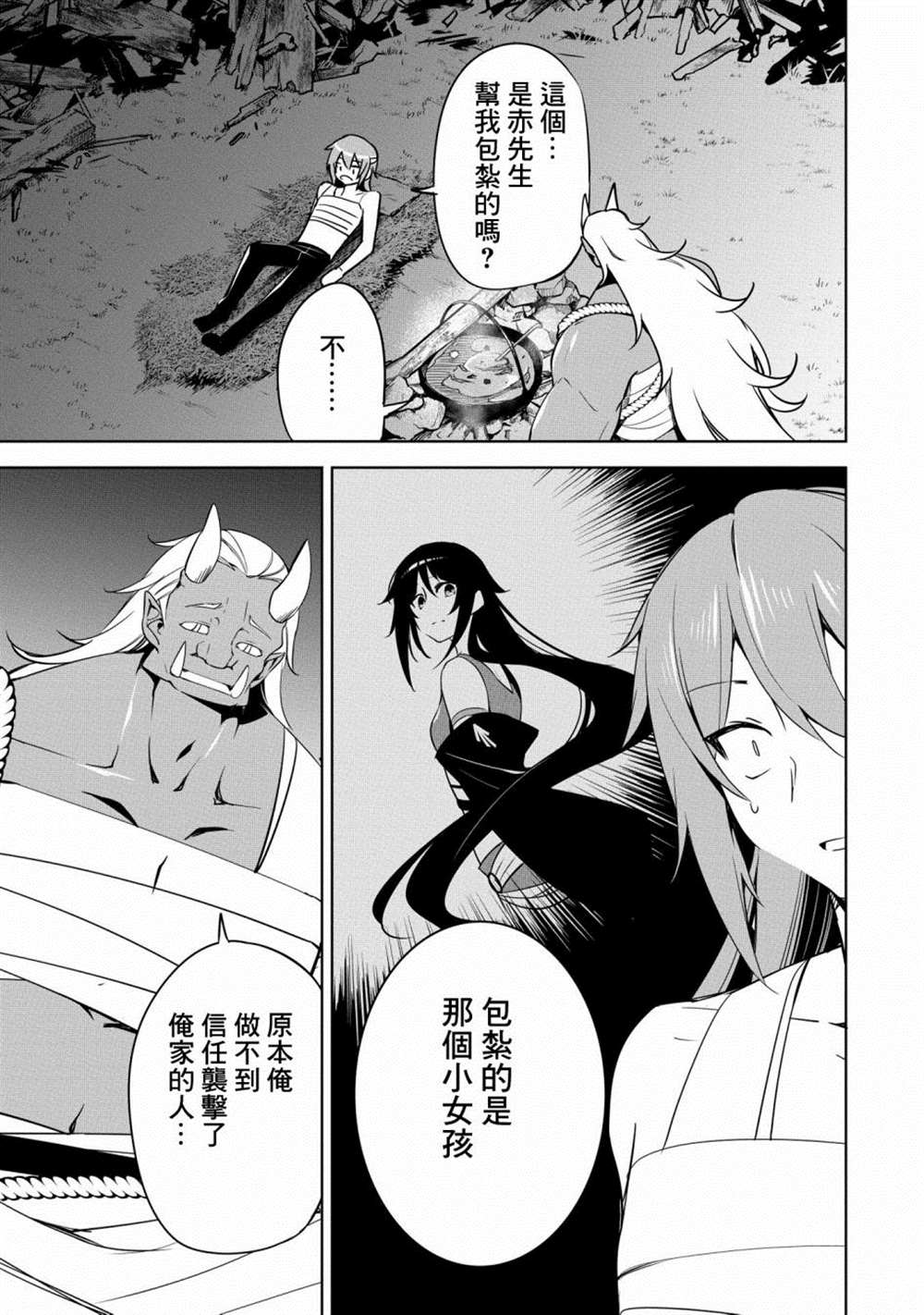 《禁忌师徒BreakThroug》漫画最新章节第17话免费下拉式在线观看章节第【5】张图片