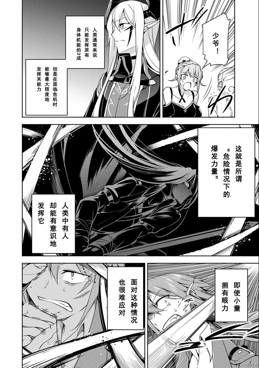 《禁忌师徒BreakThroug》漫画最新章节第9话 试看版免费下拉式在线观看章节第【26】张图片