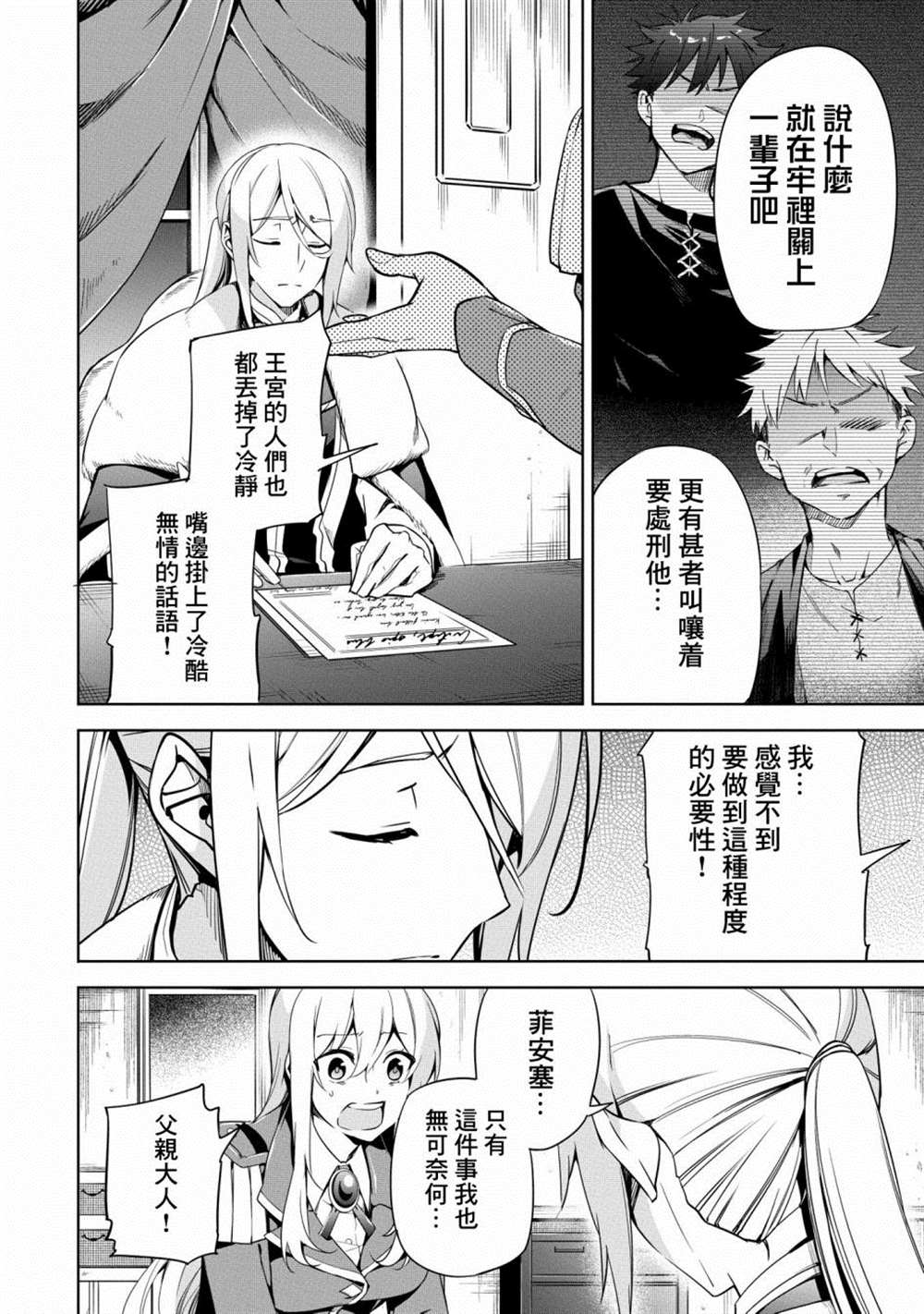 《禁忌师徒BreakThroug》漫画最新章节第18话免费下拉式在线观看章节第【2】张图片