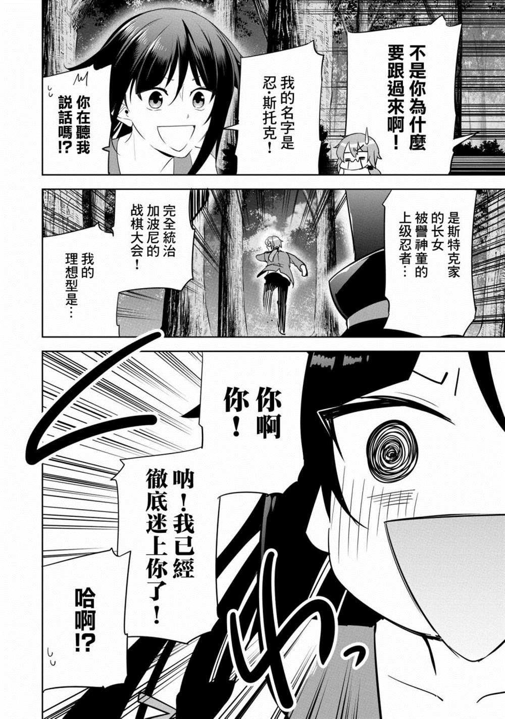 《禁忌师徒BreakThroug》漫画最新章节第16话免费下拉式在线观看章节第【2】张图片