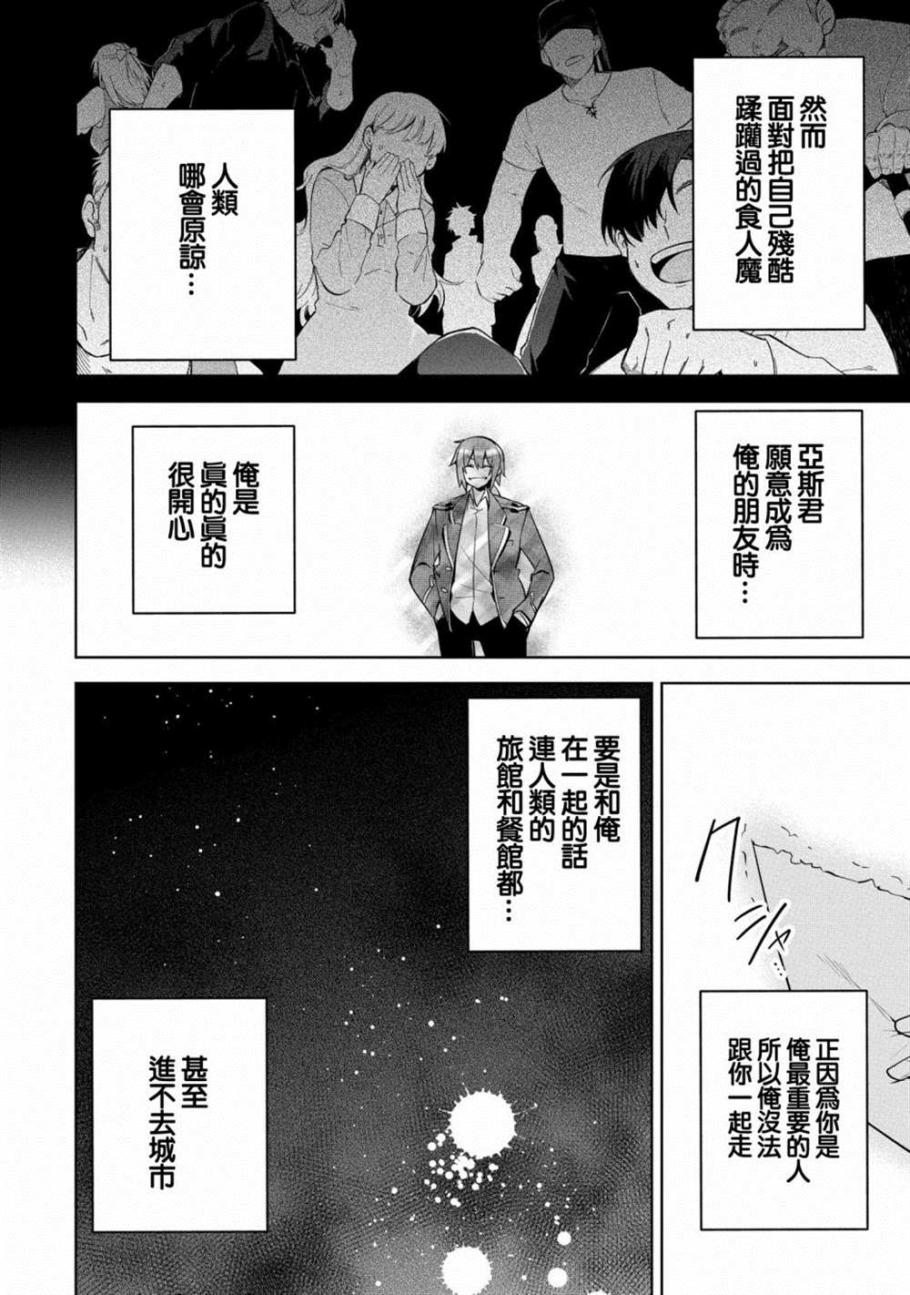 《禁忌师徒BreakThroug》漫画最新章节第17话免费下拉式在线观看章节第【32】张图片