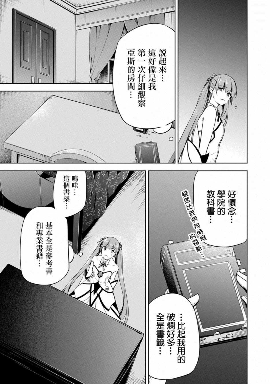 《禁忌师徒BreakThroug》漫画最新章节第11话免费下拉式在线观看章节第【5】张图片