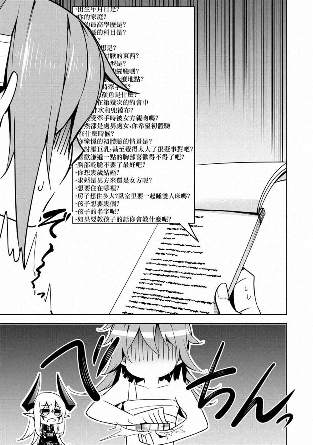 《禁忌师徒BreakThroug》漫画最新章节第17话免费下拉式在线观看章节第【17】张图片