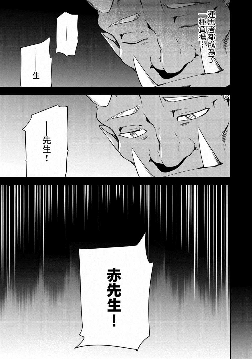 《禁忌师徒BreakThroug》漫画最新章节第16话免费下拉式在线观看章节第【40】张图片