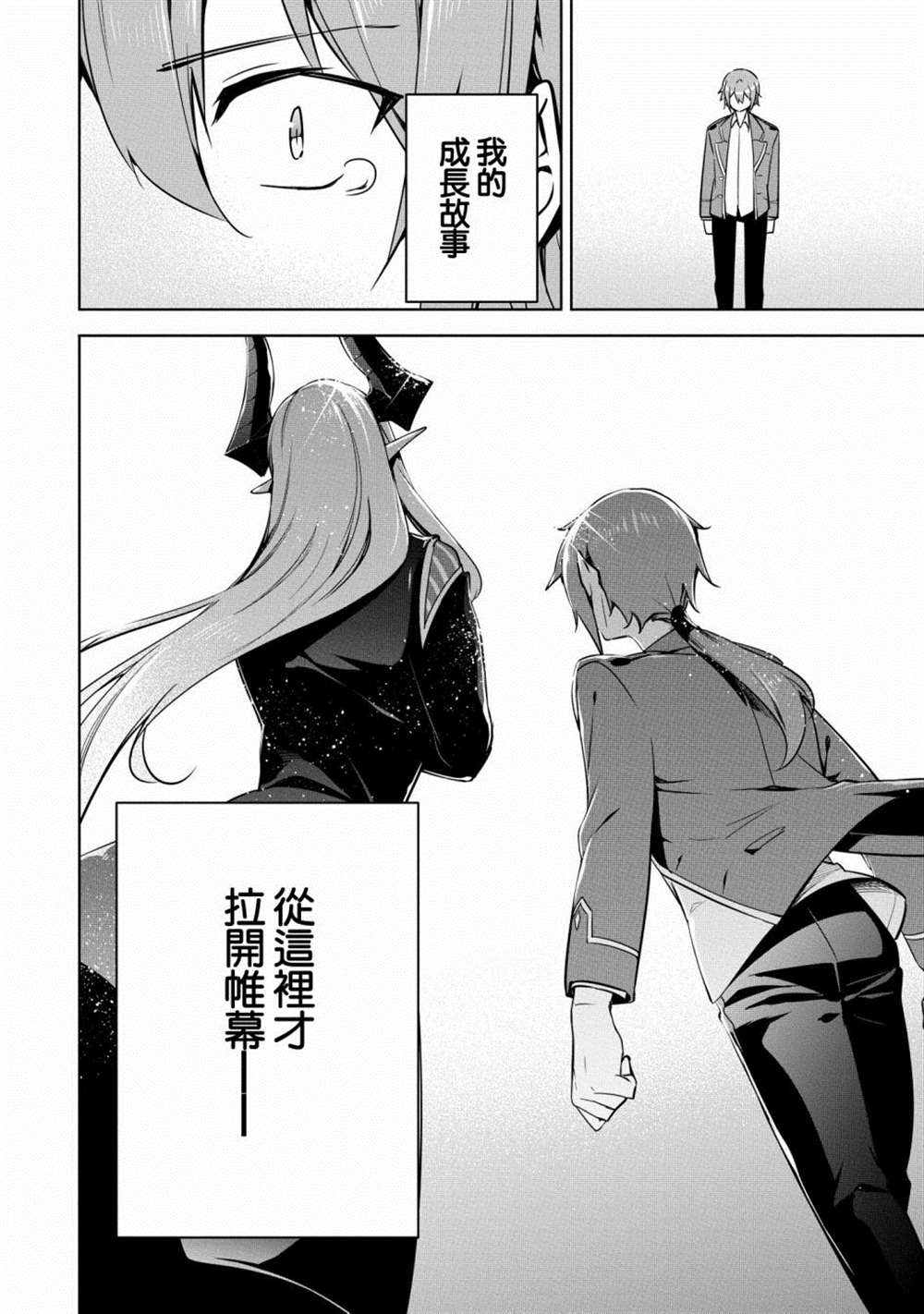 《禁忌师徒BreakThroug》漫画最新章节第18话免费下拉式在线观看章节第【36】张图片