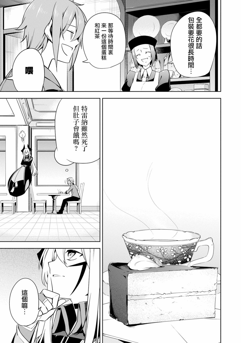 《禁忌师徒BreakThroug》漫画最新章节第13话免费下拉式在线观看章节第【33】张图片