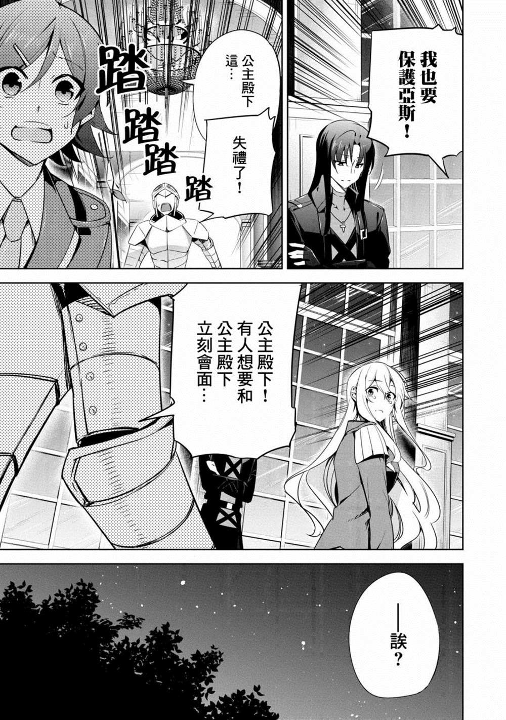 《禁忌师徒BreakThroug》漫画最新章节第18话免费下拉式在线观看章节第【17】张图片