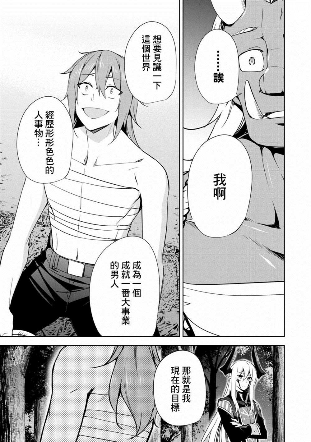 《禁忌师徒BreakThroug》漫画最新章节第17话免费下拉式在线观看章节第【21】张图片