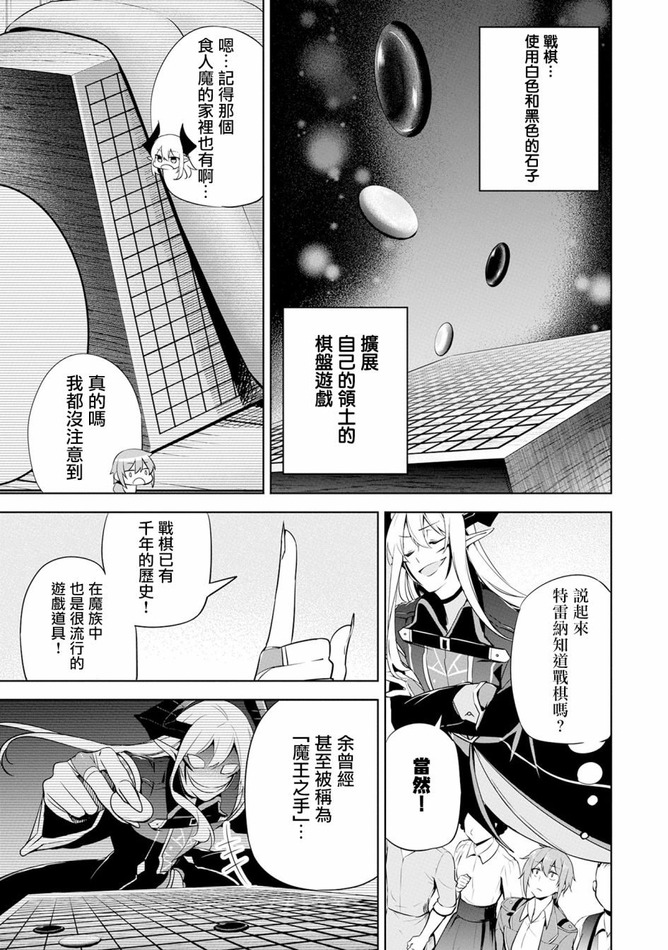 《禁忌师徒BreakThroug》漫画最新章节第13话免费下拉式在线观看章节第【9】张图片