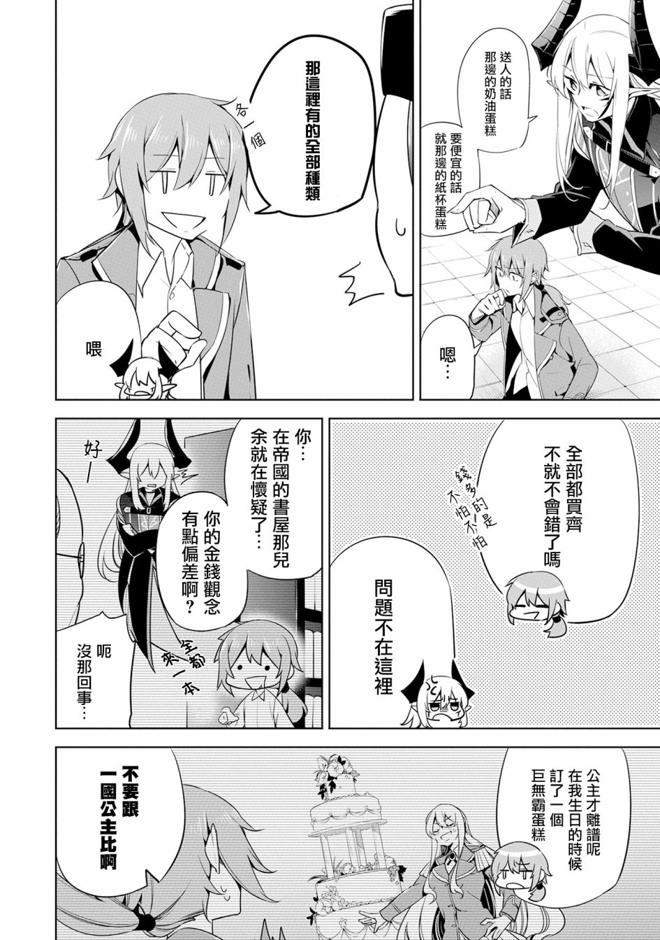 《禁忌师徒BreakThroug》漫画最新章节第13话免费下拉式在线观看章节第【32】张图片