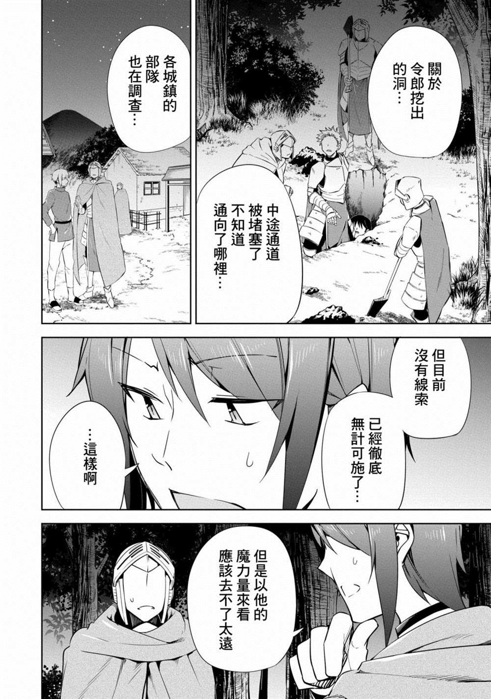 《禁忌师徒BreakThroug》漫画最新章节第18话免费下拉式在线观看章节第【20】张图片