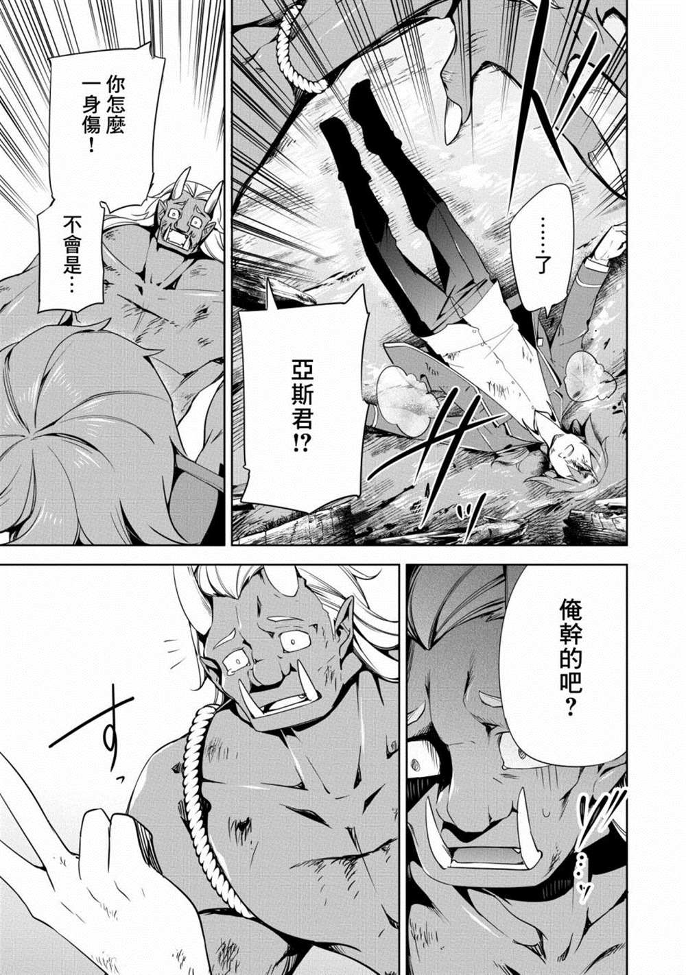 《禁忌师徒BreakThroug》漫画最新章节第16话免费下拉式在线观看章节第【42】张图片