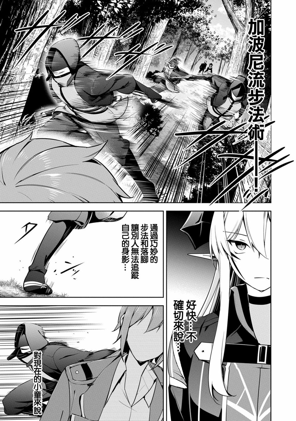 《禁忌师徒BreakThroug》漫画最新章节第14话免费下拉式在线观看章节第【21】张图片