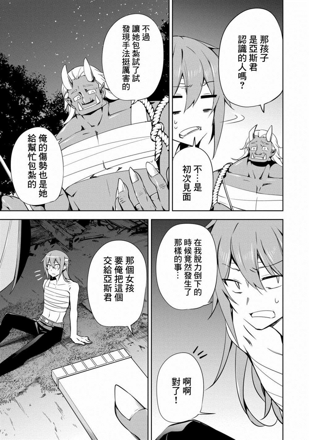 《禁忌师徒BreakThroug》漫画最新章节第17话免费下拉式在线观看章节第【7】张图片