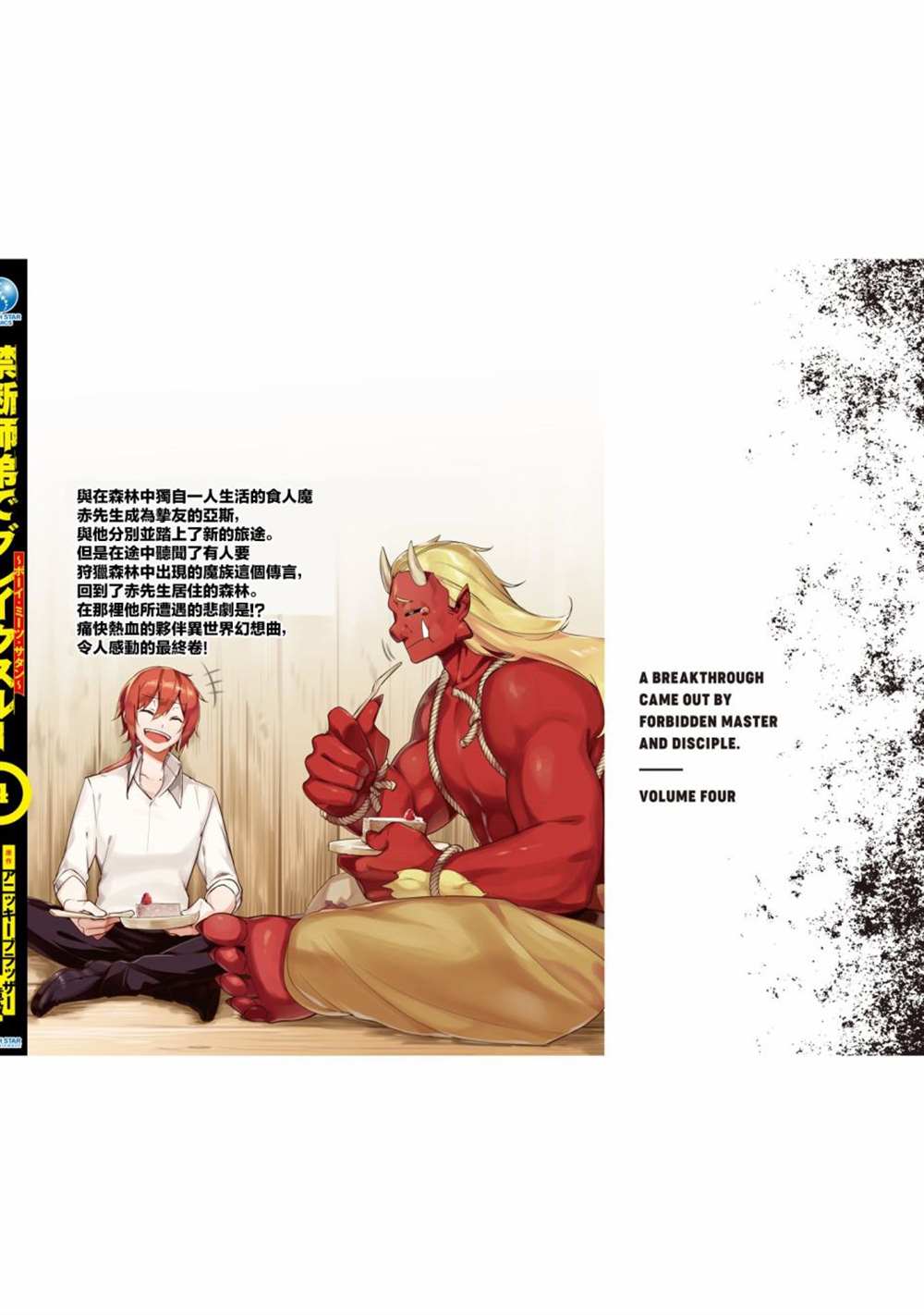 《禁忌师徒BreakThroug》漫画最新章节第18话免费下拉式在线观看章节第【38】张图片