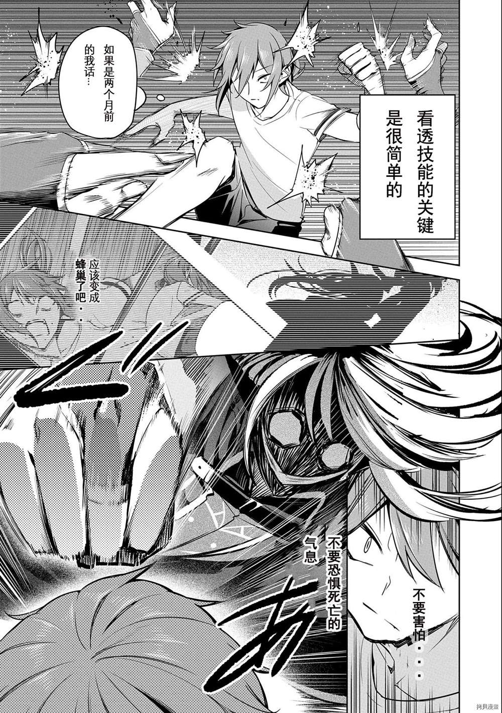 《禁忌师徒BreakThroug》漫画最新章节第8话 试看版免费下拉式在线观看章节第【7】张图片