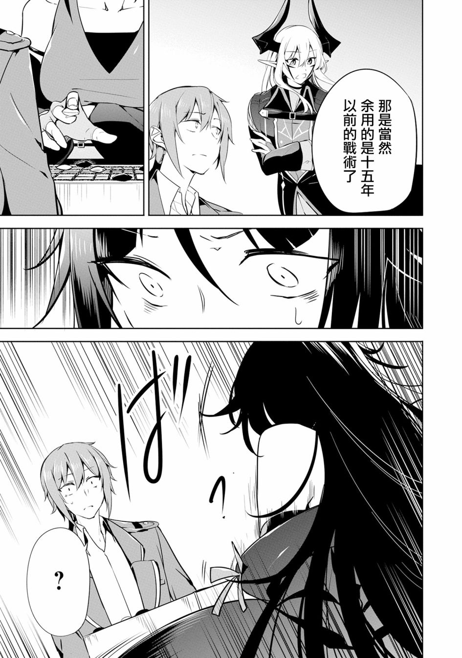 《禁忌师徒BreakThroug》漫画最新章节第13话免费下拉式在线观看章节第【19】张图片