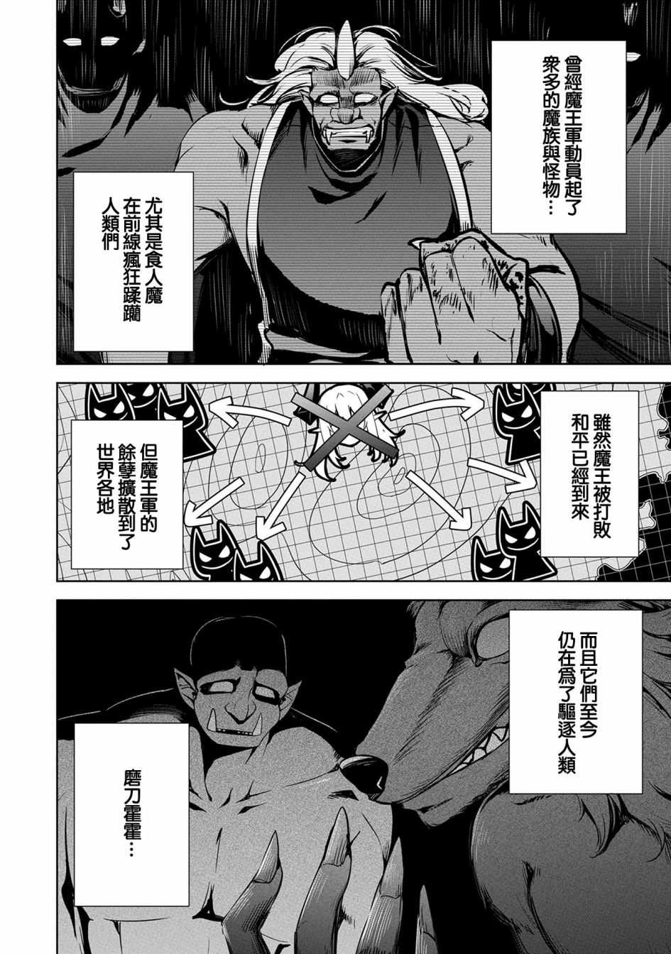 《禁忌师徒BreakThroug》漫画最新章节第14话免费下拉式在线观看章节第【10】张图片