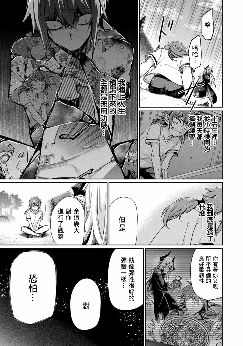 《禁忌师徒BreakThroug》漫画最新章节第3话免费下拉式在线观看章节第【17】张图片