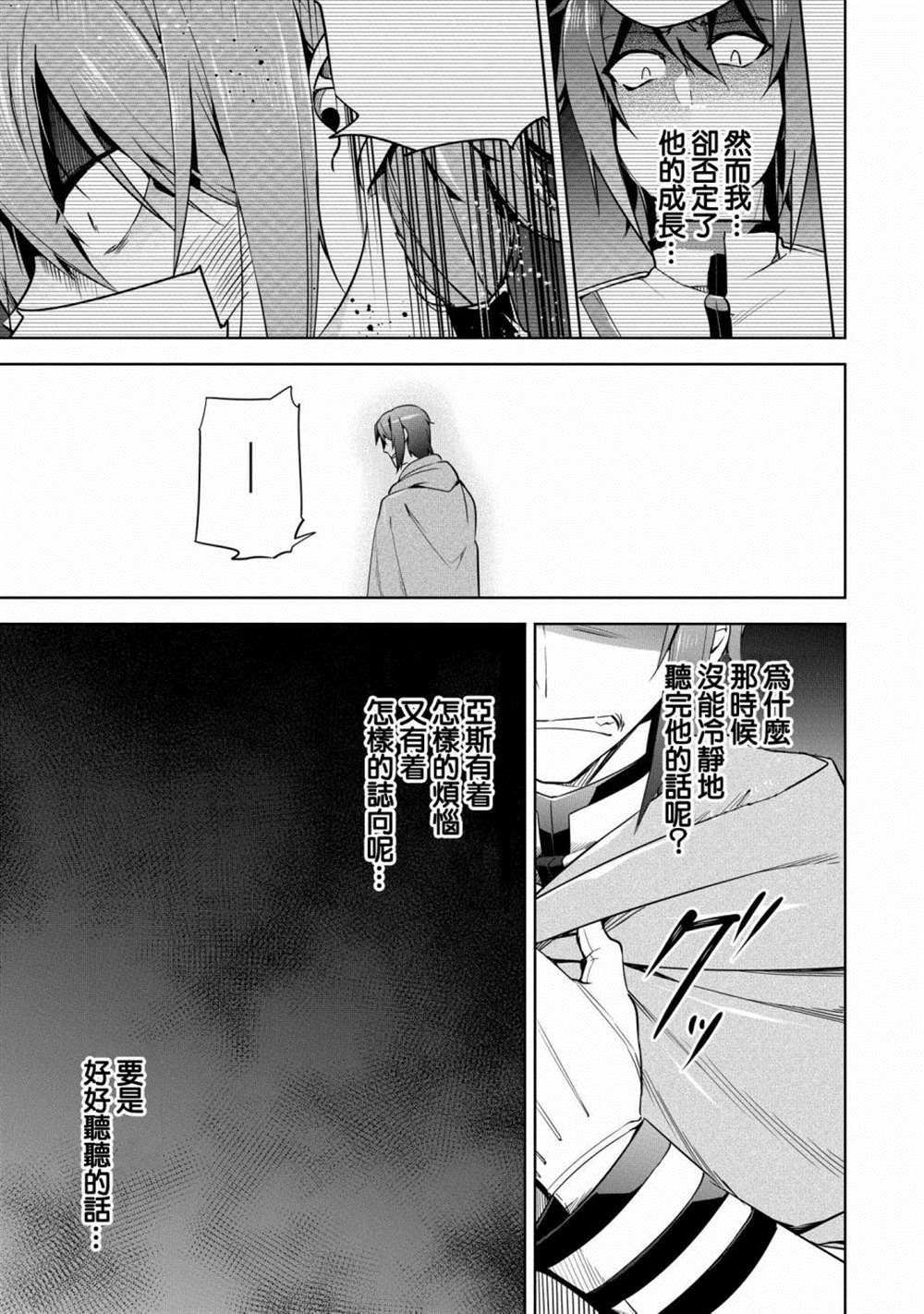 《禁忌师徒BreakThroug》漫画最新章节第18话免费下拉式在线观看章节第【23】张图片