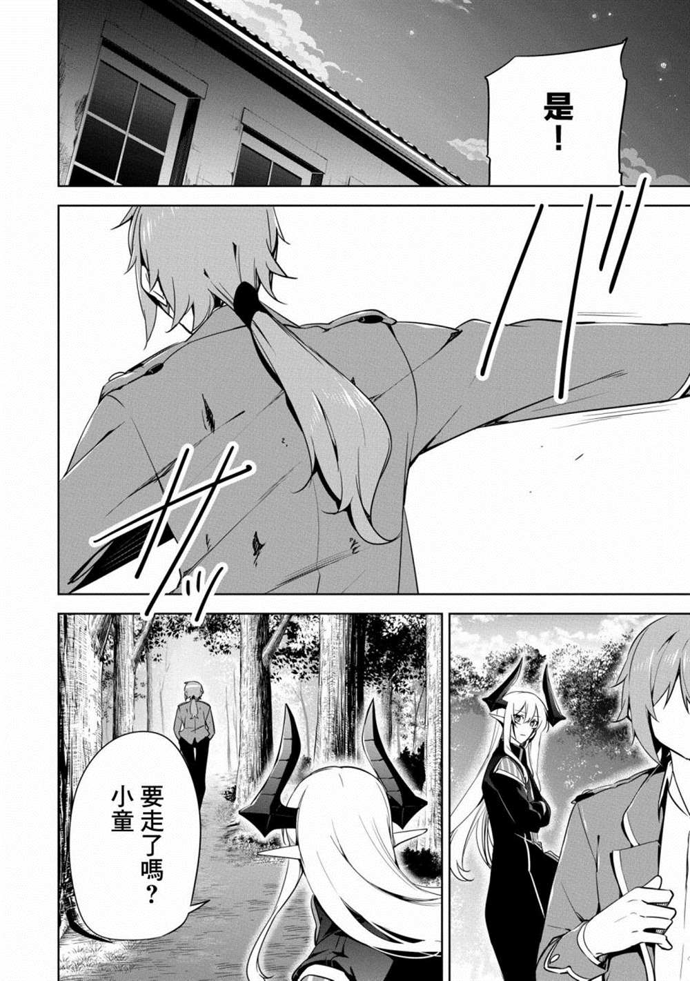 《禁忌师徒BreakThroug》漫画最新章节第18话免费下拉式在线观看章节第【30】张图片