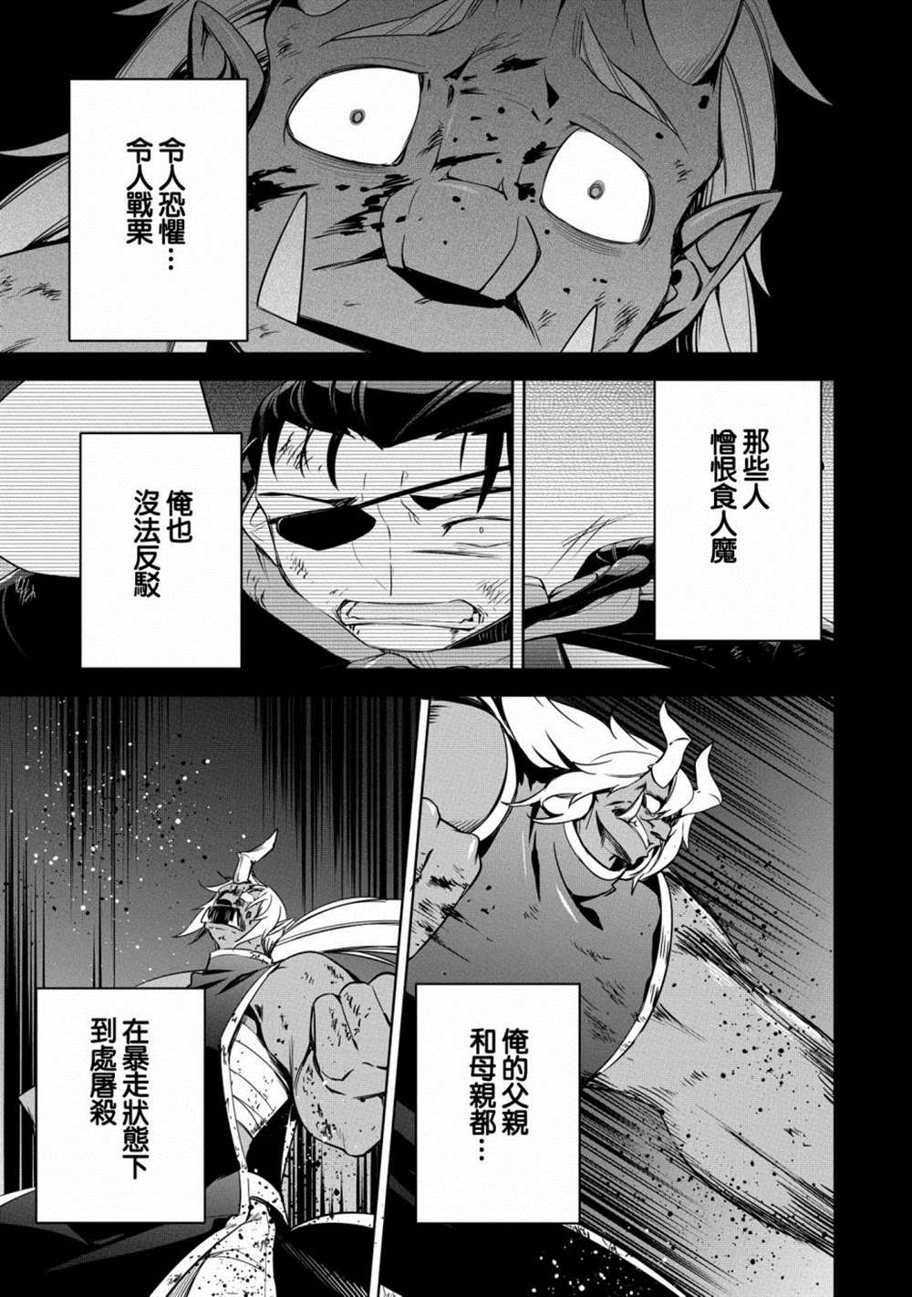 《禁忌师徒BreakThroug》漫画最新章节第17话免费下拉式在线观看章节第【29】张图片