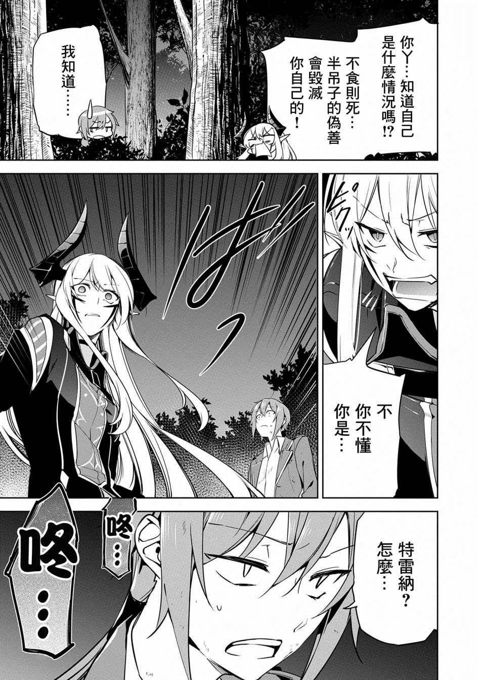 《禁忌师徒BreakThroug》漫画最新章节第11话免费下拉式在线观看章节第【34】张图片