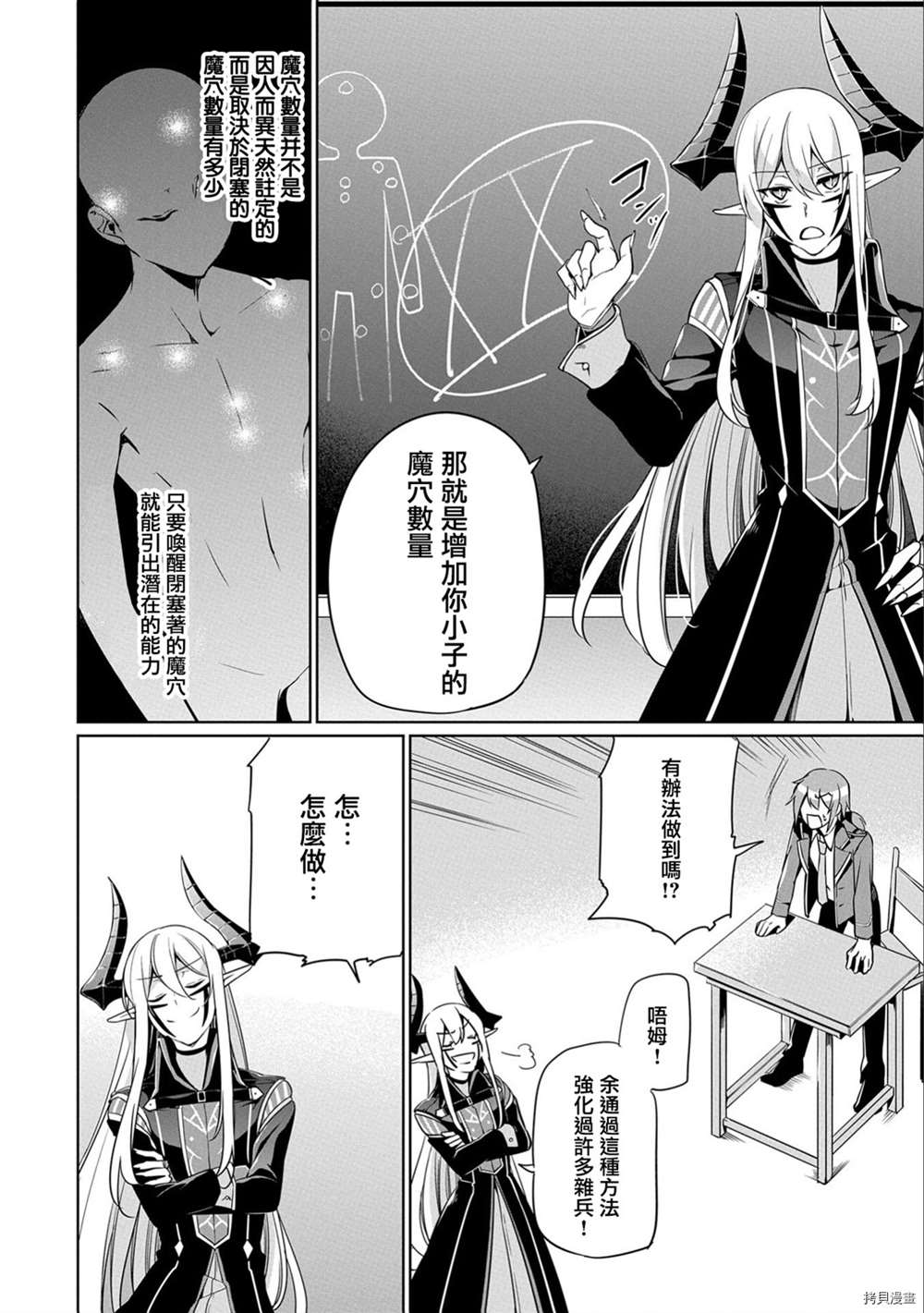 《禁忌师徒BreakThroug》漫画最新章节第6话免费下拉式在线观看章节第【10】张图片