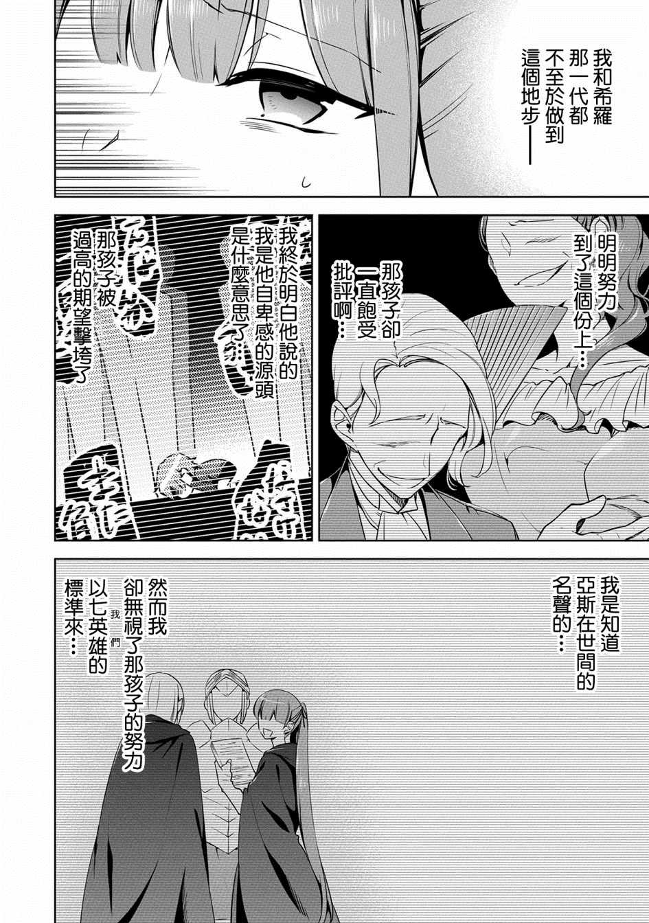 《禁忌师徒BreakThroug》漫画最新章节第11话免费下拉式在线观看章节第【6】张图片