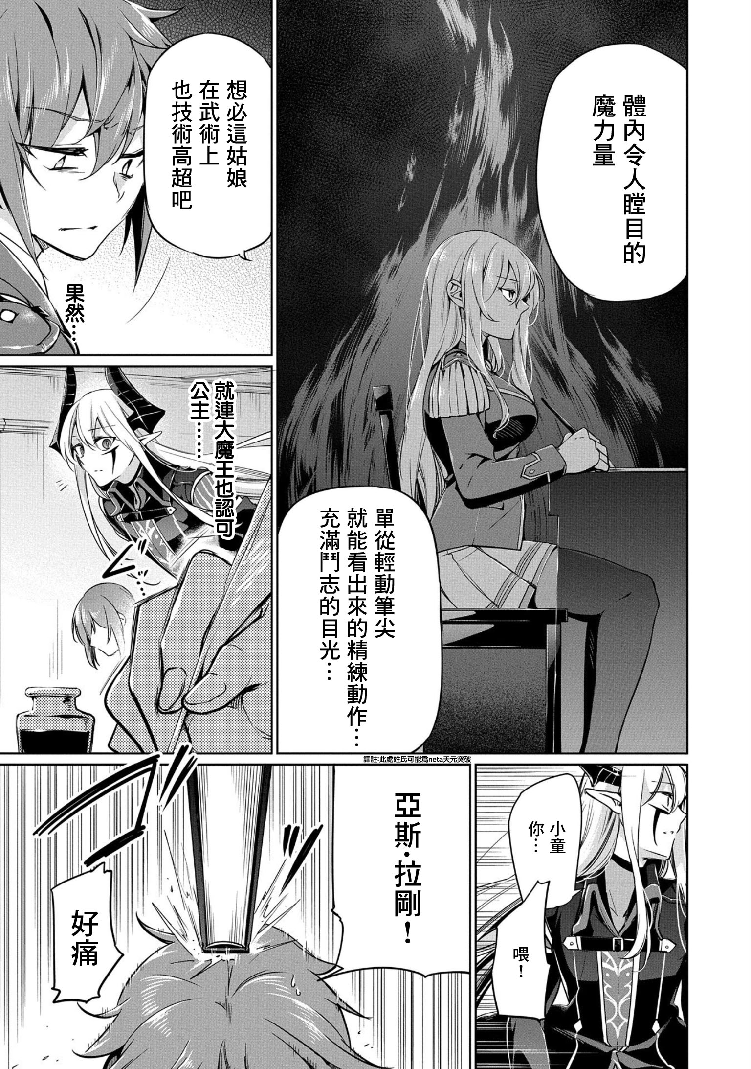 《禁忌师徒BreakThroug》漫画最新章节第2话免费下拉式在线观看章节第【19】张图片