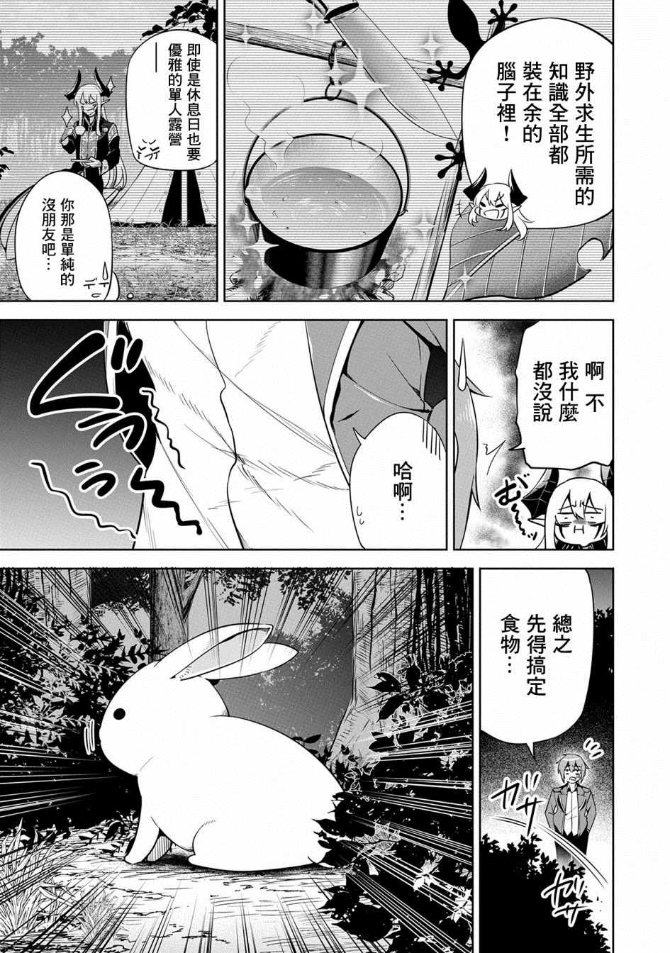 《禁忌师徒BreakThroug》漫画最新章节第11话免费下拉式在线观看章节第【19】张图片