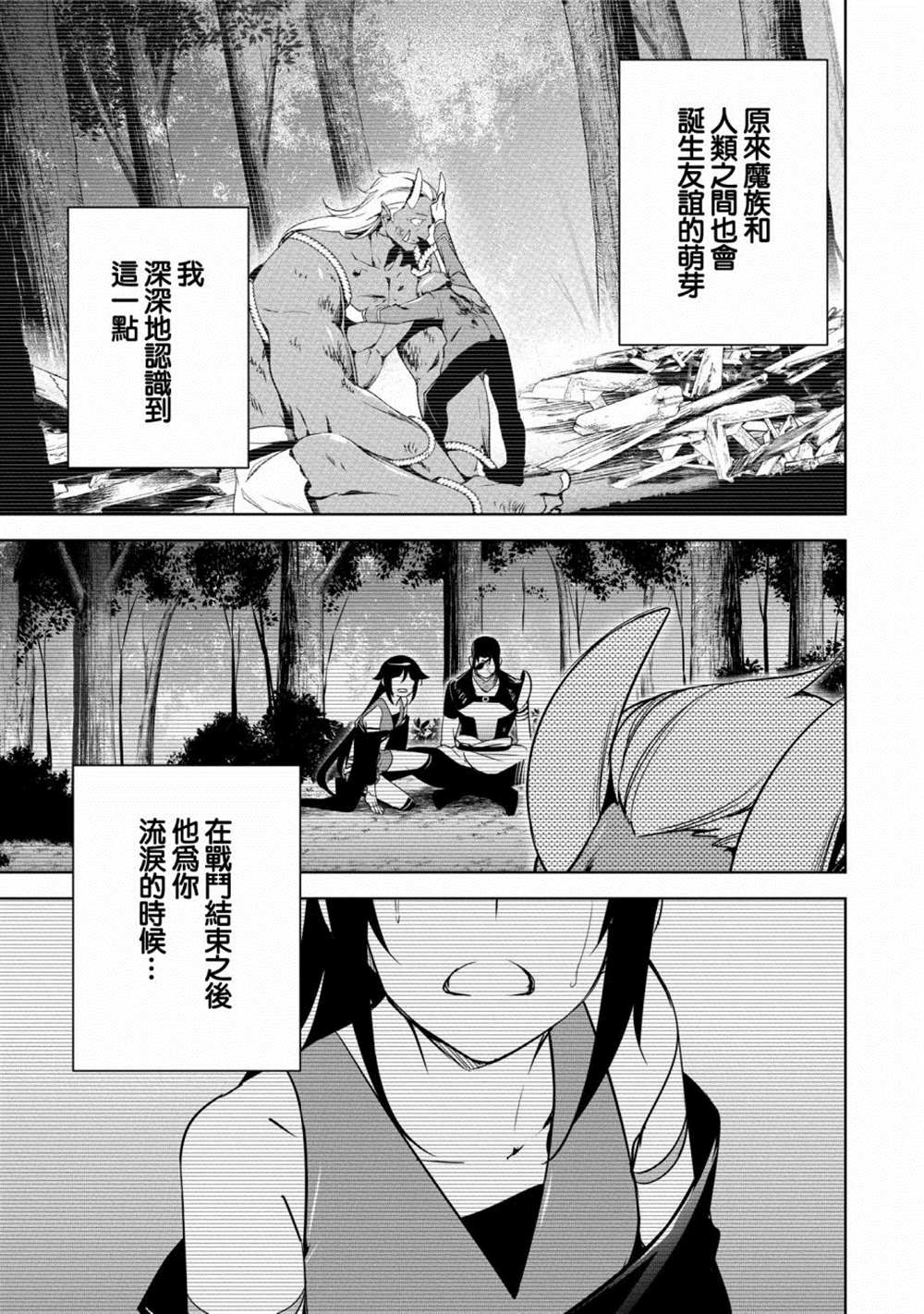 《禁忌师徒BreakThroug》漫画最新章节第17话免费下拉式在线观看章节第【11】张图片